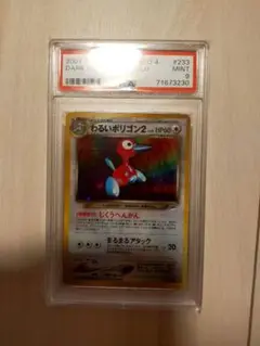 旧裏 わるいポリゴン２ PSA9 PSA9鑑定済〕わるいポリゴン2LV.28【-】{旧裏}