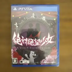 【未開封】【Vita】絶体絶望少女 ダンガンロンパAnother Episode