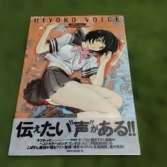 HIYOKO VOICE こばやしひよこ イラスト＆短編集 画集 - メルカリ