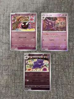 ポケモンカード　151 ゲンガー　ゴース　ゴースト　モンスターボールミラー