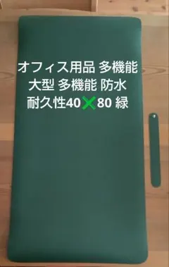 オフィス用品 多機能 大型 多機能 防水 耐久性40✖️80 緑