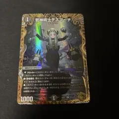 デスマーチ　金トレジャー 死神術士デスマーチ(金トレジャー) U-foil SP4/SP5 1枚の通販 土日祝休