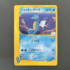 イブキのキングドラ ● ポケモンカード★VS 052/141のサムネイル
