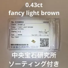 2025年最新】ファンシーブラウンダイヤモンドの人気アイテム