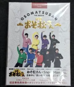 映画 おそ松さん　超豪華コンプリートBOX Blu-ray