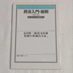 民法 学習参考書