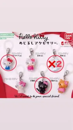ハローキティ めじるしアクセサリー 4個セット ガシャポン