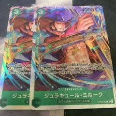 ジュラキュール・ミホーク SR ST12-003 ２枚