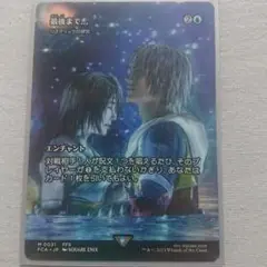 最後まで…リスティックの研究 FFX 最後まで… リスティックの研究 MTG FINAL FANTASY - メルカリ