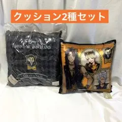 【新品】ツイステ　サバナクロー　クッションセット