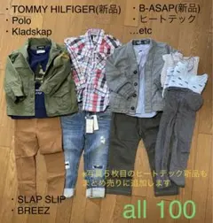 秋　冬　まとめ売り　男の子　100 トミーヒルフィガー　ポロ　など
