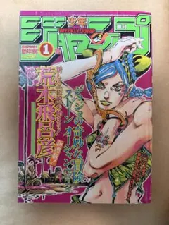 週刊少年ジャンプ1993年4月19日号18号 ジョジョの奇妙な冒険○荒木