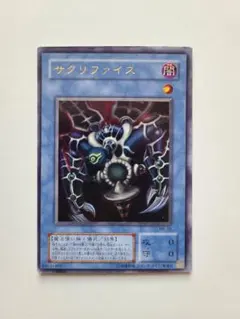 遊戯王　サクリファイス　ホロ　PSA9 遊戯王 サクリファイス ホロ ホログラフィックレア｜Yahoo!フリマ（旧