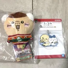 ちいかわ　一番くじ　ハチワレ　ラッコ師匠　お師匠　くりまんじゅう　マスコット