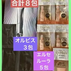 【新品・未開封】オルビス最高峰美容液•他 エルセルーラ５包•合計８包セット ※