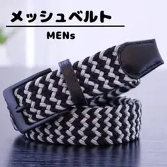 ブラック×グレー メンズ メッシュベルト 黒 学生服 ビジネスベルト ゴルフ