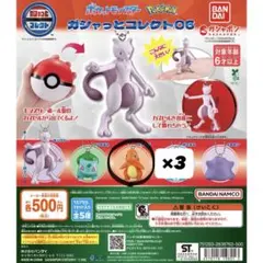 ポケットモンスター Pokemon ガシャっとコレクト06 ヒトカゲ