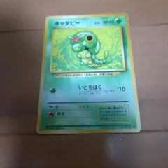 ポケカ 旧裏 キャタピー