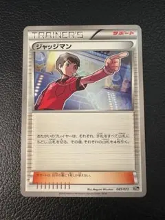 ジャッジマン 065/072 20th 2016 旧イラスト