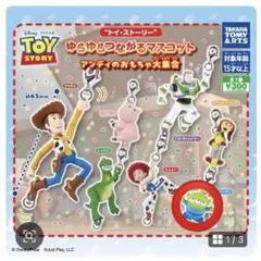 トイ・ストーリー ゆらゆらつながるマスコット エイリアン