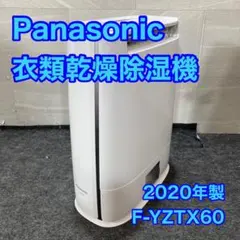 2025年最新】Panasonic タイプ：衣類乾燥除湿機 除湿機・乾燥機