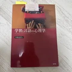 言語学