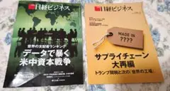 日経ビジネス 2025年8/11号・4/28-5/5号 2冊セット