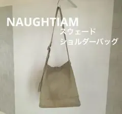 NAUGHTIAM スウェードショルダーバッグ　ベージュ