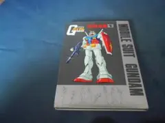 サンライズデジタルクロニクル Vol.2 機動戦士ガンダム 2026年最新】サンライズデジタルクロニクル Vol.2 機動戦士ガンダムの