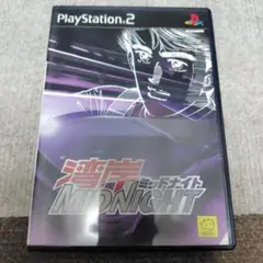 湾岸ミッドナイト