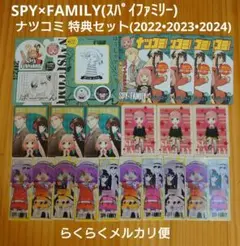 SPY×FAMILY(スパイファミリー) ナツコミ 特典セット
