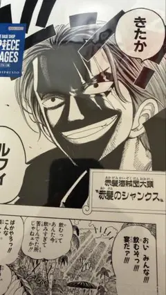 ONE PIECE BASE SHOP ALL PAGES 赤髪のシャンクス