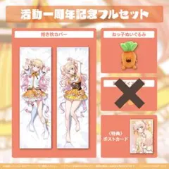 桃鈴ねね 3周年記念 グッズフルセット 未開封 - メルカリ