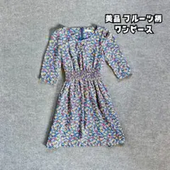 美品 Lois CRAYON フルーツ柄 ワンピース ブルー ポリエステル