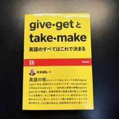 give・getとtake・make