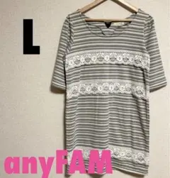 anyFAM レースボーダーワンピース　Ｌ　きれいめ　ゆったり　体型カバー　秋冬