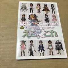 9/30.33◎エミル・クロニクルオンライン オフィシャルファッションカタログ