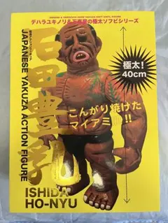 デハラユキノリ 万事屋 石田豊乳 ソフビ フィギュア デハラユキノリ 万事屋 石田豊乳 ソフビ フィギュア - メルカリ