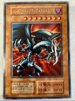 遊戯王　初期　希少　レッドアイズブラックメタルドラゴン