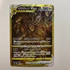 ギラティナVSTAR UR S12a VSTARユニバース 261/172 ④のサムネイル