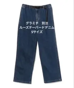 「別注」Gramicci / ルーズ テーパード デニム パンツ メンズ