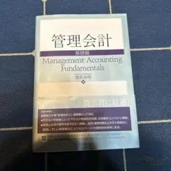 管理会計 基礎編 - メルカリ