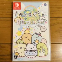 すみっコぐらし すみっコパークへようこそ　Switch