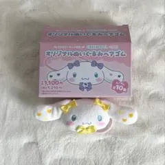 ＝LOVE ファミリーマート限定　シナモン　ヘアゴム　瀧脇笙古