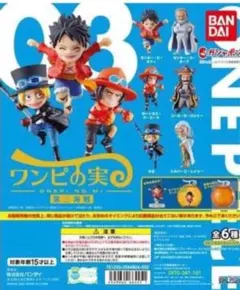 ワンピの実　第三海戦　全６種　コンプリートセット