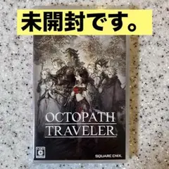 オクトパストラベラー Switch