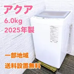 SK206 アクア 6.0kg 洗濯機 一人暮らし 小型 - メルカリ