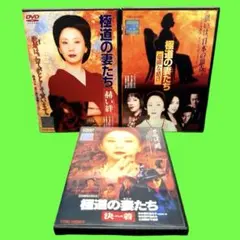 15 極道の妻たち DVD10枚セット - メルカリ