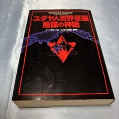 エジプト逃避(1987年) 渡辺禎雄作 - メルカリ