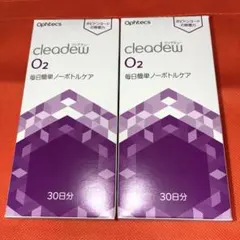 cleadew O2 ハードコンタクト洗浄液 30日分　2箱　オルソケラトロジー